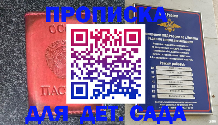 временная прописка в Можге